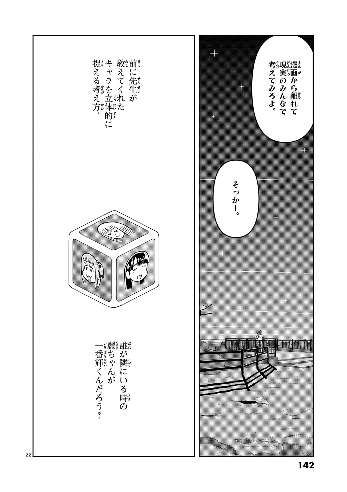 KORE EGAITE SHINE Chapter 28.2 page 4 - nihonkuni.com