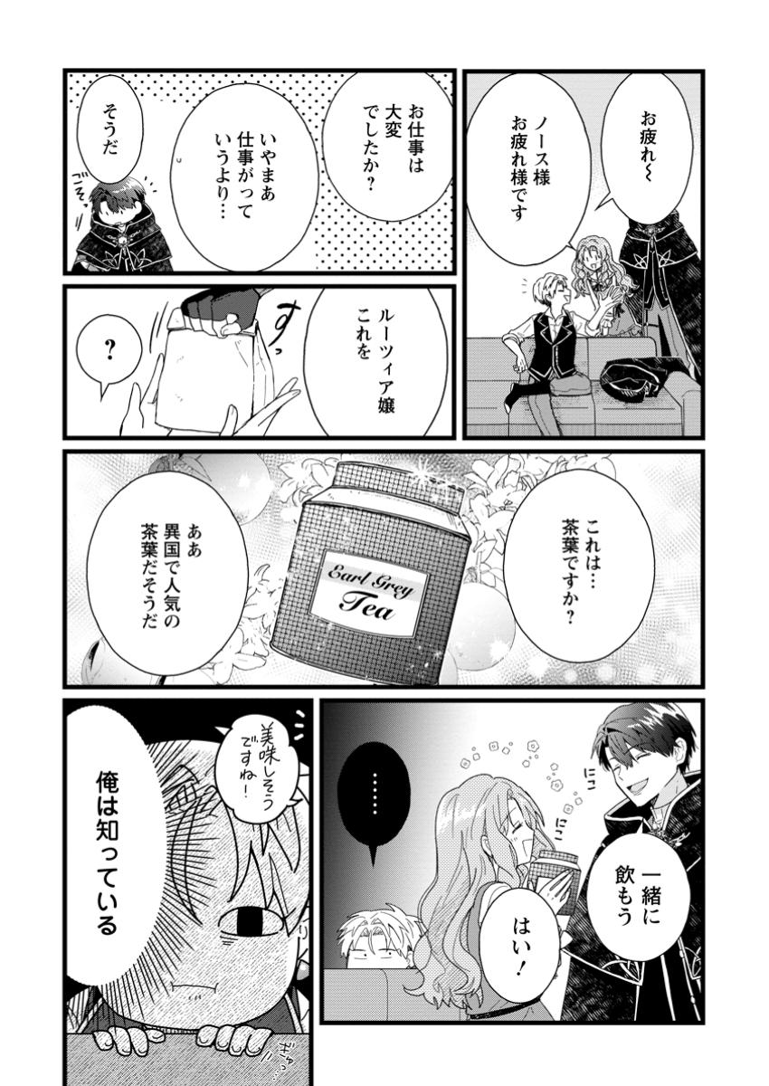 OCHIKOBORE DAME REIJOU WA DEKIAI SARETE UMAREKAWARIMASU!? HOMERARERU NO GA URESHIKUTE GANBATTE ITARA KIKAKU-GAI NO SAINOU GA KAIKA SHIMASHITA Chapter 4.3 page 5 - nihonkuni.com
