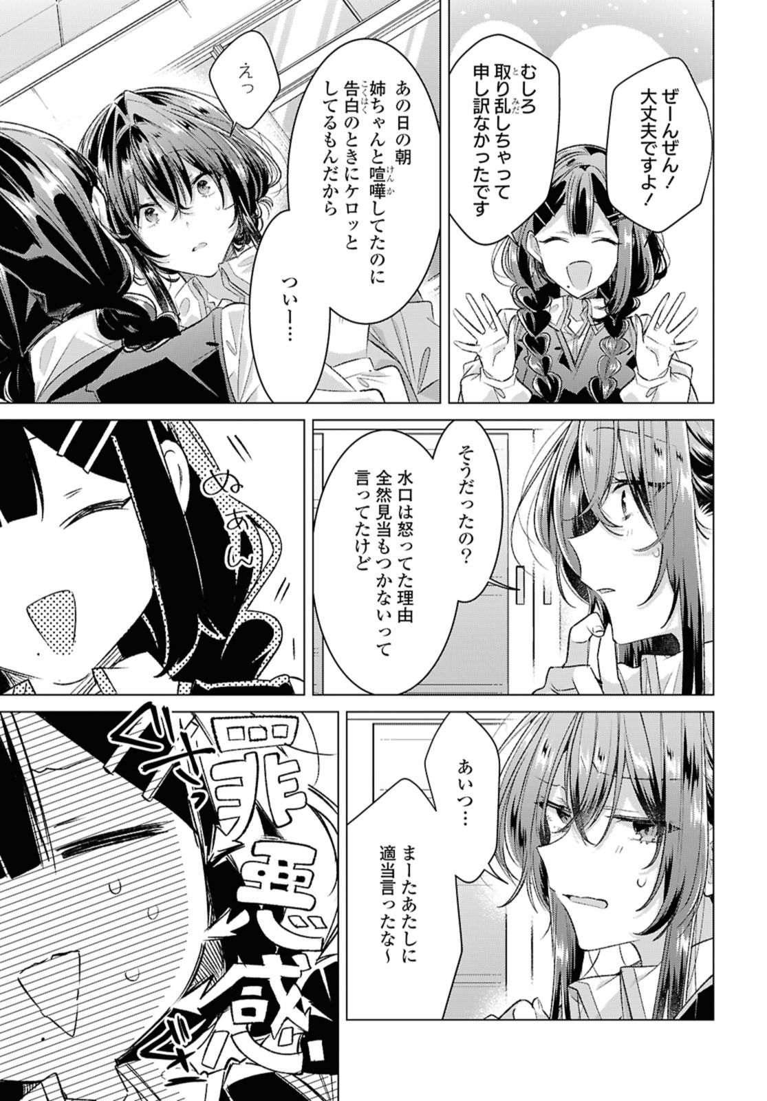 SASAYAKU YOU NI KOI O UTAU Chapter 51 page 5 - nihonkuni.com