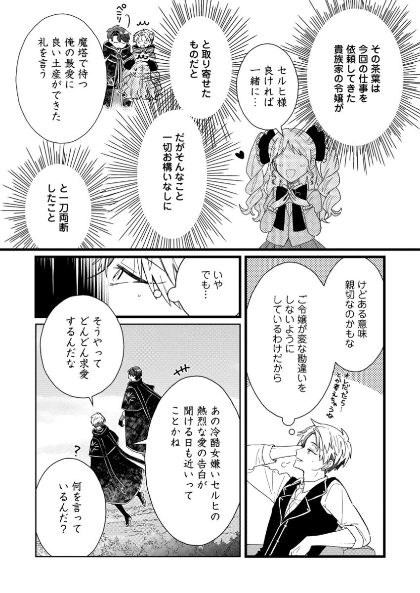 OCHIKOBORE DAME REIJOU WA DEKIAI SARETE UMAREKAWARIMASU!? HOMERARERU NO GA URESHIKUTE GANBATTE ITARA KIKAKU-GAI NO SAINOU GA KAIKA SHIMASHITA Chapter 4.3 page 6 - nihonkuni.com