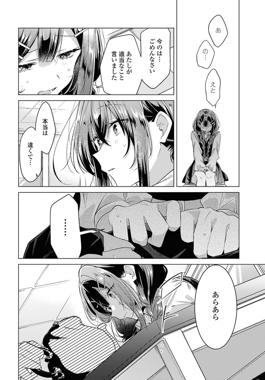 SASAYAKU YOU NI KOI O UTAU Chapter 51 page 6 - nihonkuni.com