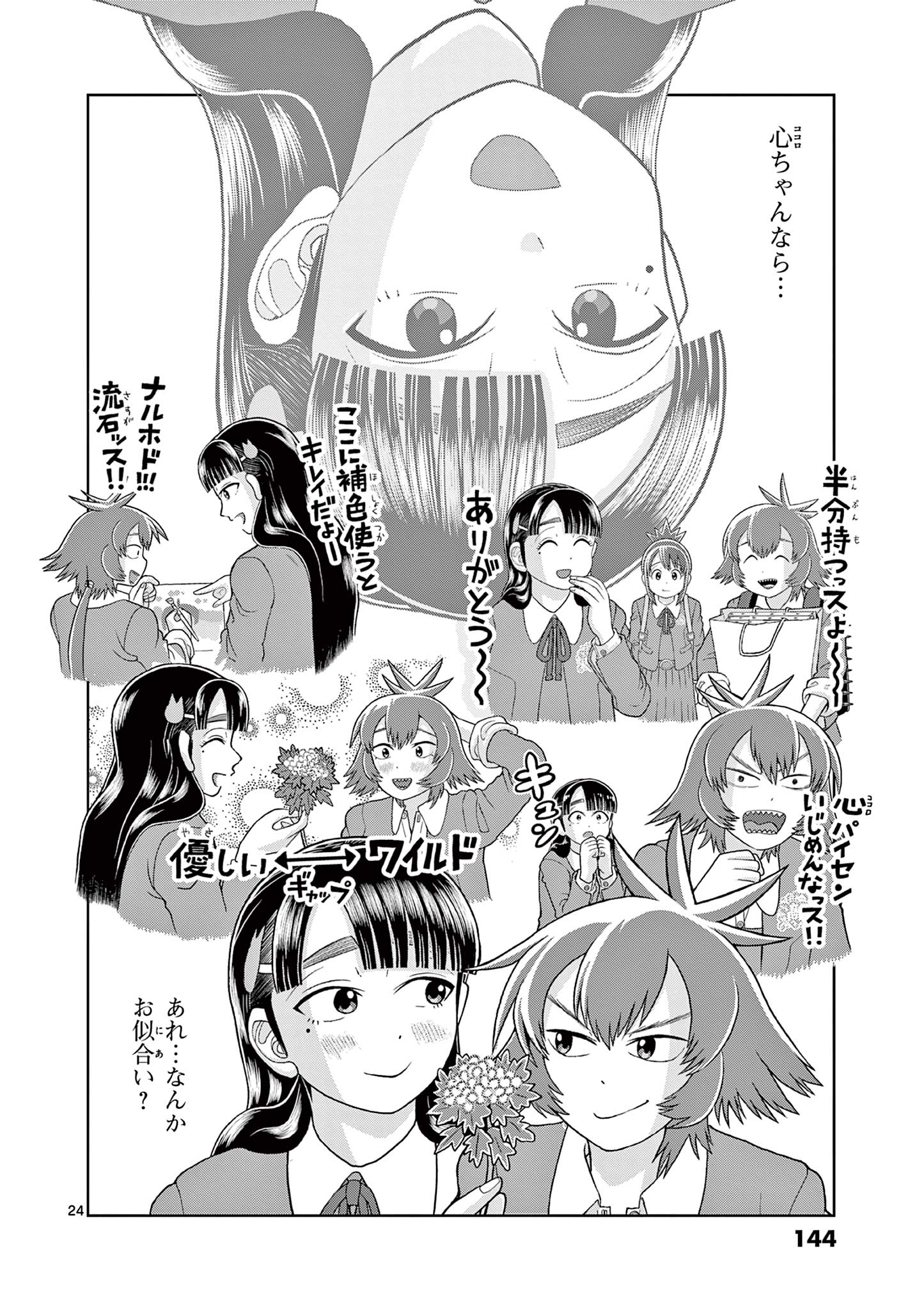 KORE EGAITE SHINE Chapter 28.2 page 6 - nihonkuni.com