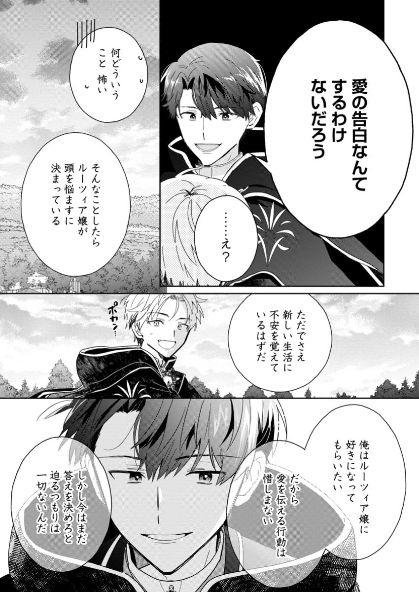 OCHIKOBORE DAME REIJOU WA DEKIAI SARETE UMAREKAWARIMASU!? HOMERARERU NO GA URESHIKUTE GANBATTE ITARA KIKAKU-GAI NO SAINOU GA KAIKA SHIMASHITA Chapter 4.3 page 7 - nihonkuni.com