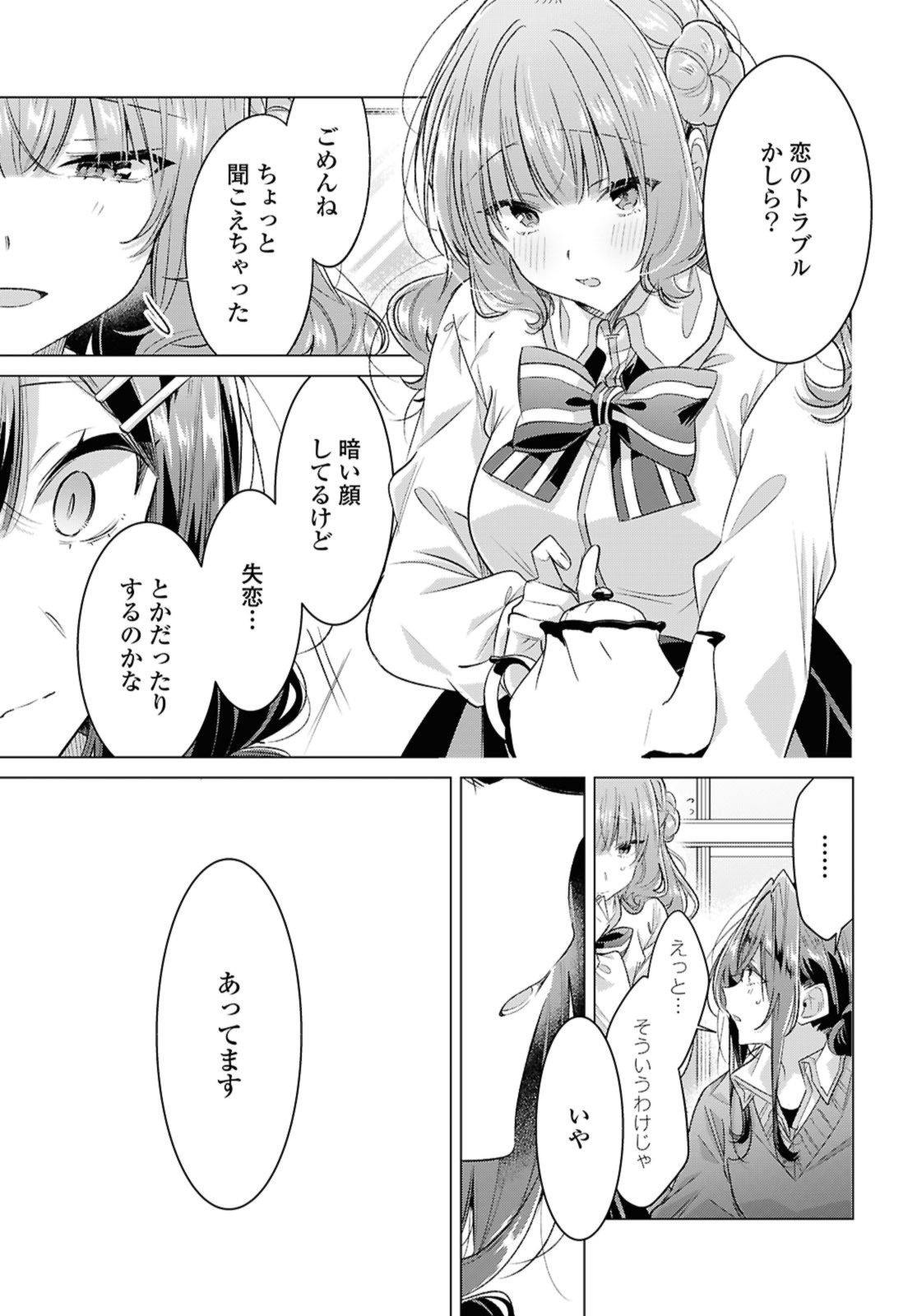 SASAYAKU YOU NI KOI O UTAU Chapter 51 page 7 - nihonkuni.com