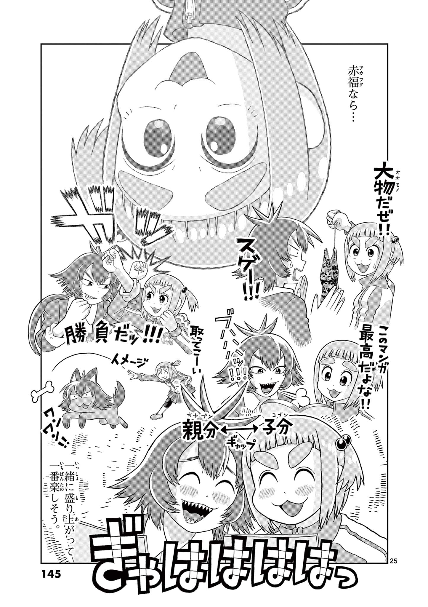 KORE EGAITE SHINE Chapter 28.2 page 7 - nihonkuni.com