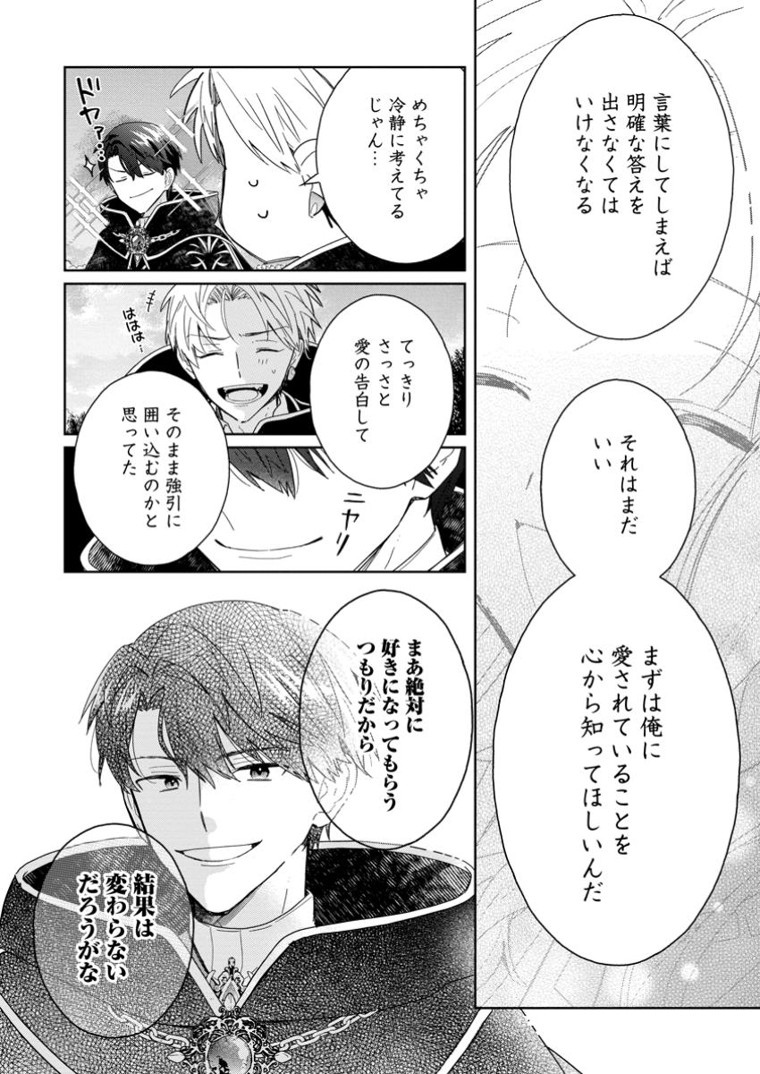 OCHIKOBORE DAME REIJOU WA DEKIAI SARETE UMAREKAWARIMASU!? HOMERARERU NO GA URESHIKUTE GANBATTE ITARA KIKAKU-GAI NO SAINOU GA KAIKA SHIMASHITA Chapter 4.3 page 8 - nihonkuni.com