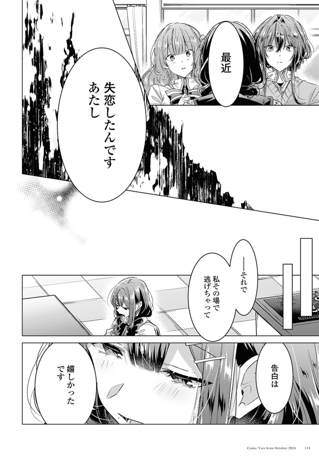 SASAYAKU YOU NI KOI O UTAU Chapter 51 page 8 - nihonkuni.com