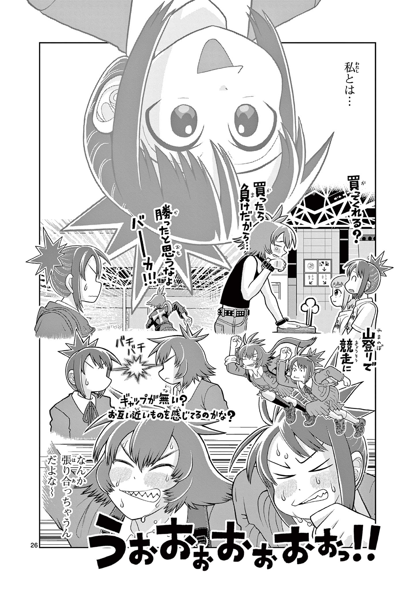 KORE EGAITE SHINE Chapter 28.2 page 8 - nihonkuni.com