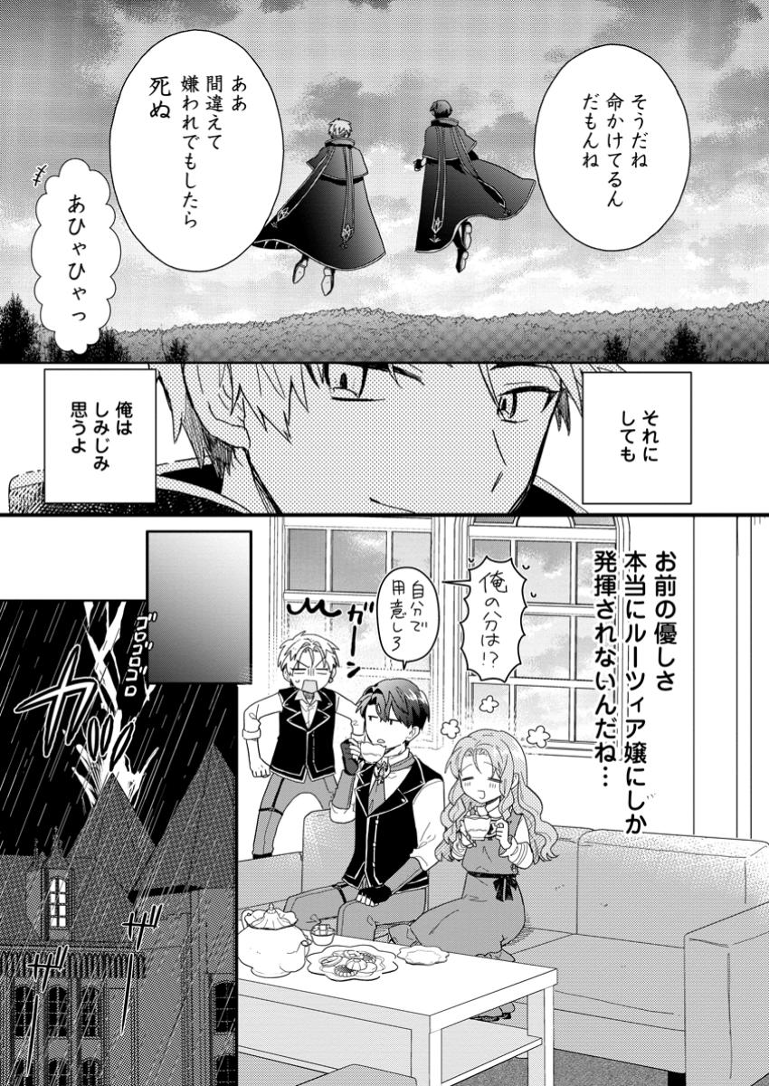 OCHIKOBORE DAME REIJOU WA DEKIAI SARETE UMAREKAWARIMASU!? HOMERARERU NO GA URESHIKUTE GANBATTE ITARA KIKAKU-GAI NO SAINOU GA KAIKA SHIMASHITA Chapter 4.3 page 9 - nihonkuni.com