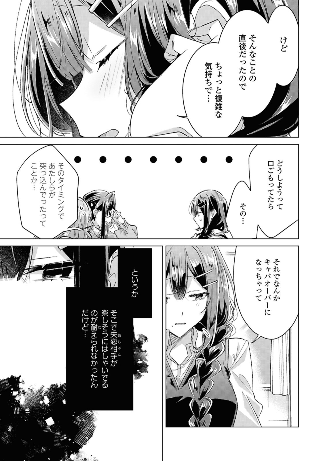 SASAYAKU YOU NI KOI O UTAU Chapter 51 page 9 - nihonkuni.com