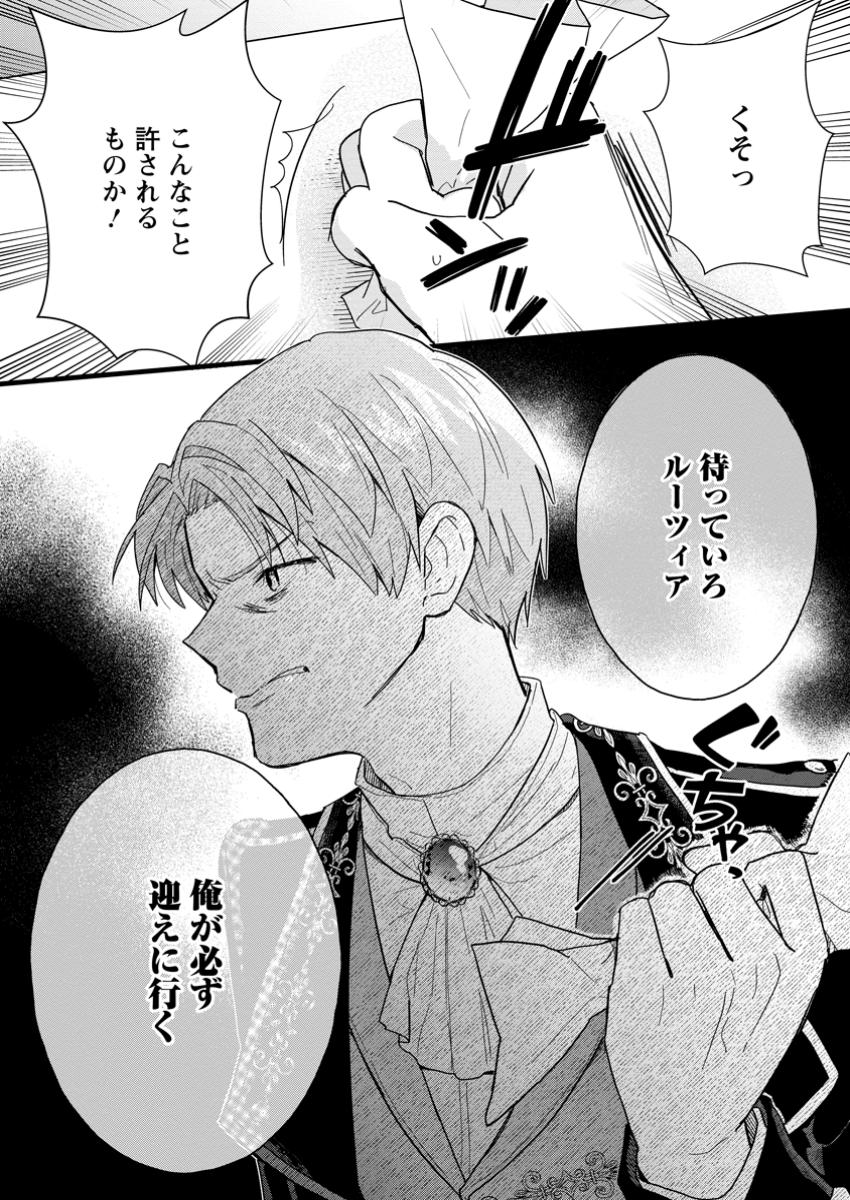 OCHIKOBORE DAME REIJOU WA DEKIAI SARETE UMAREKAWARIMASU!? HOMERARERU NO GA URESHIKUTE GANBATTE ITARA KIKAKU-GAI NO SAINOU GA KAIKA SHIMASHITA Chapter 4.3 page 10 - nihonkuni.com