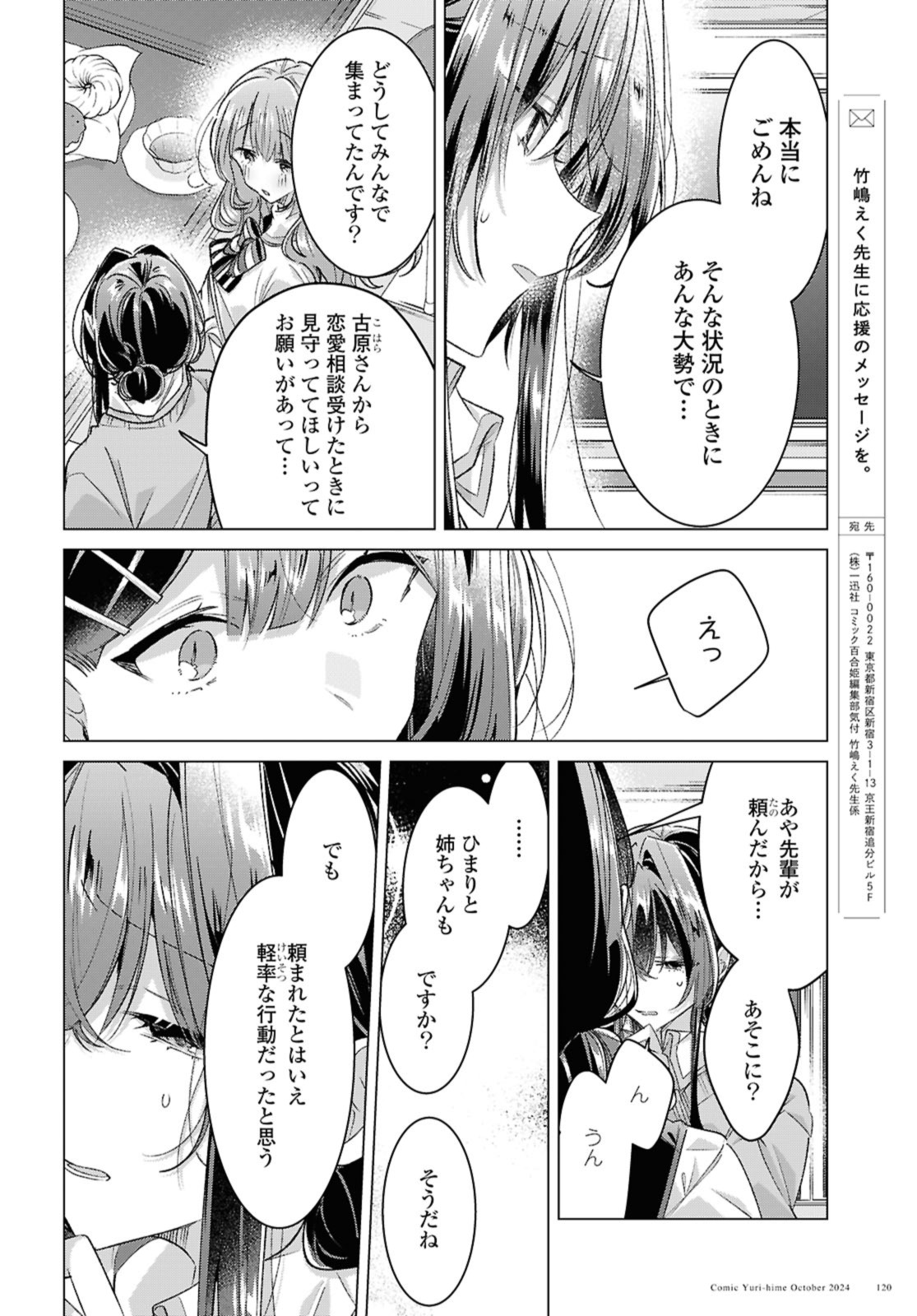 SASAYAKU YOU NI KOI O UTAU Chapter 51 page 10 - nihonkuni.com