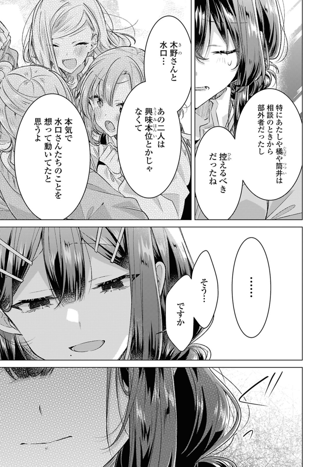 SASAYAKU YOU NI KOI O UTAU Chapter 51 page 11 - nihonkuni.com