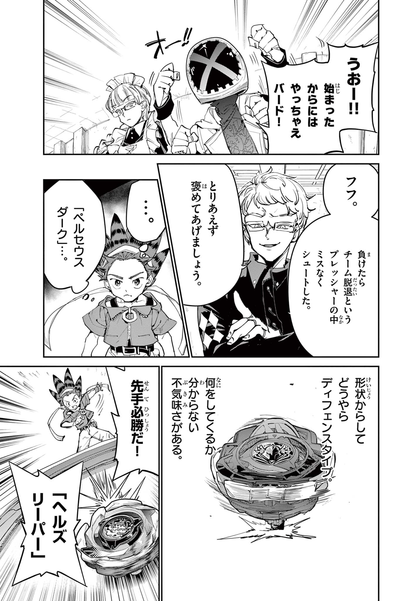 Read BEYBLADE X Chapter 23.1 [High Quality / Full] - Page 11 - nicomanga.com