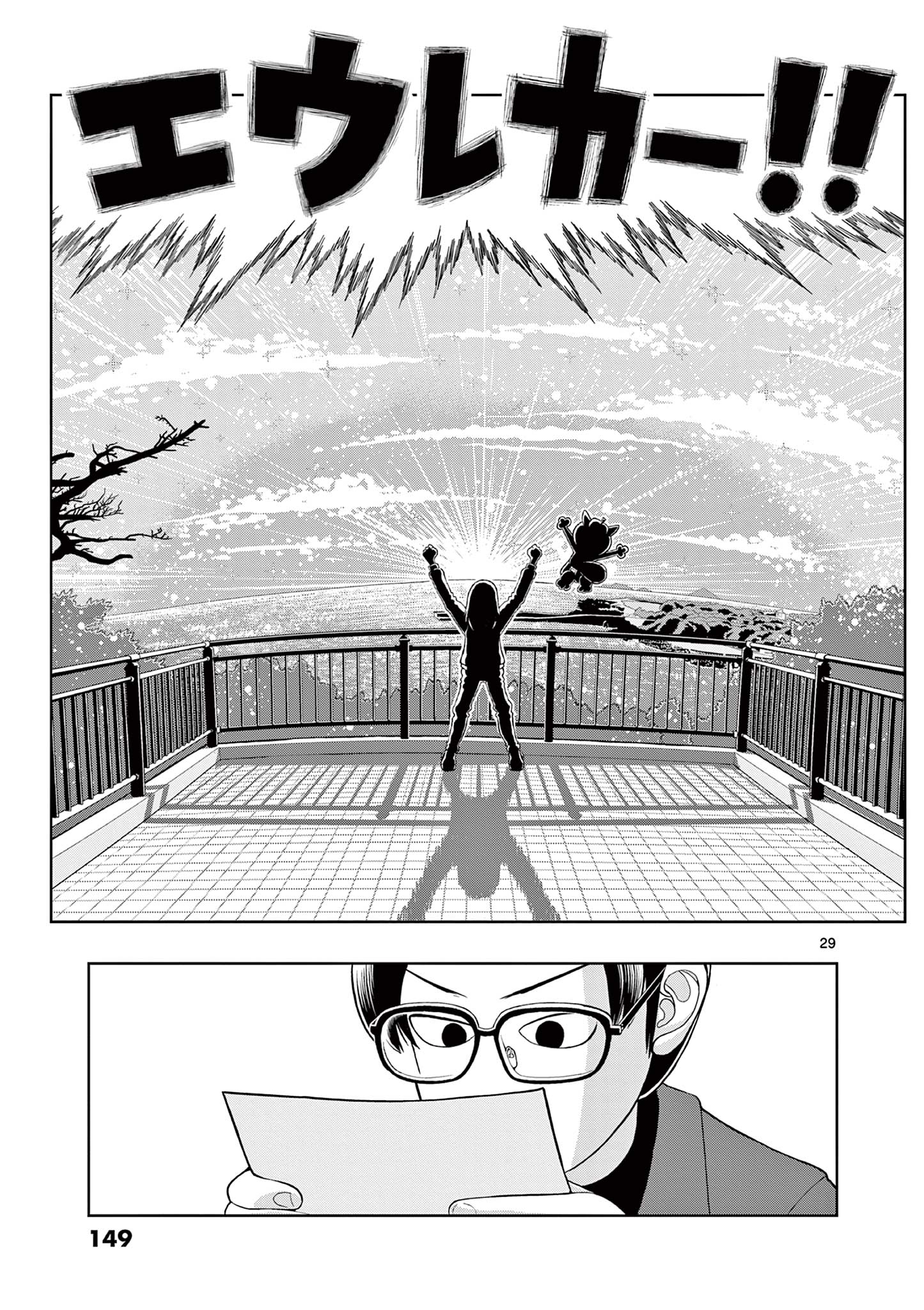 KORE EGAITE SHINE Chapter 28.2 page 11 - nihonkuni.com
