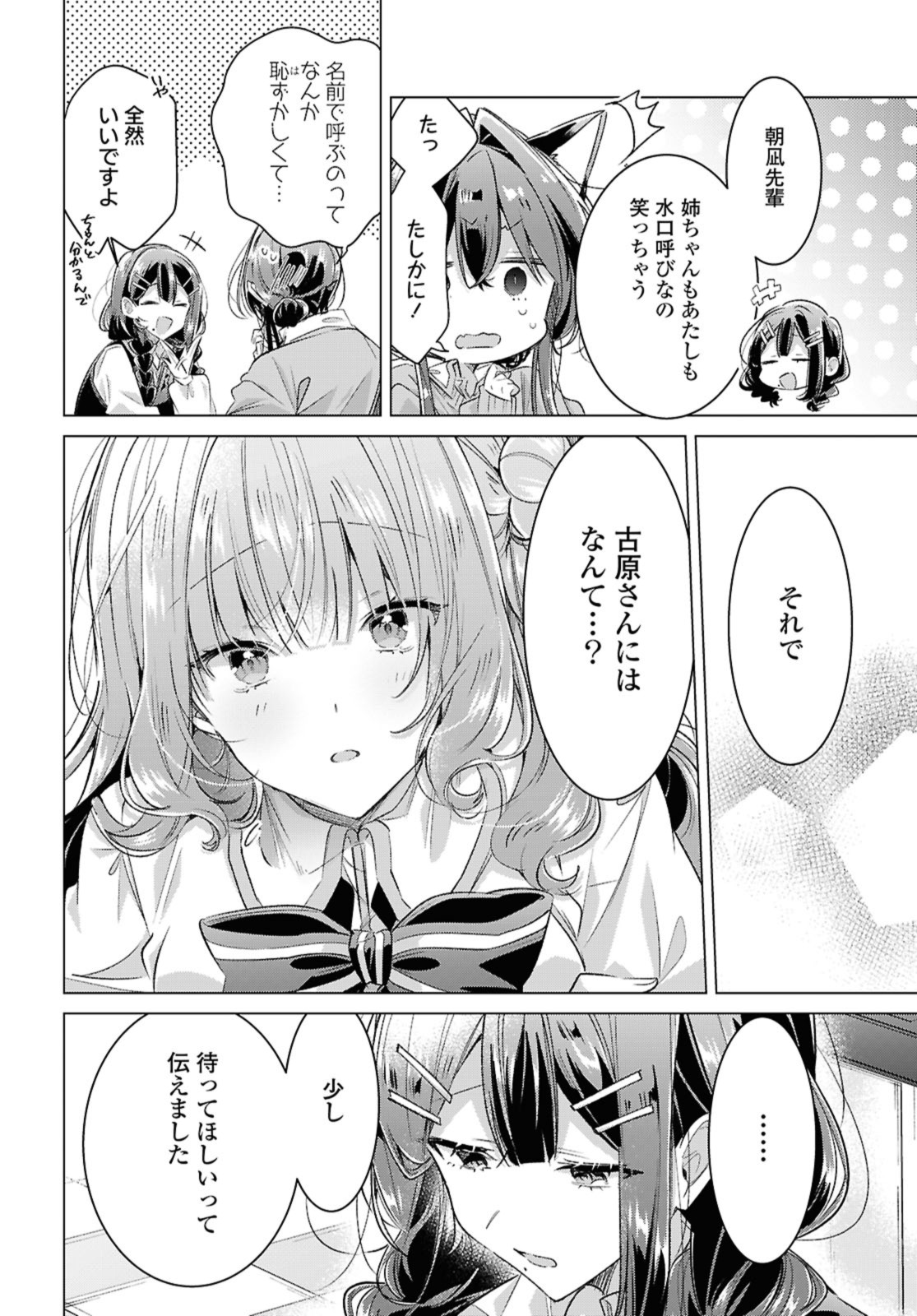 SASAYAKU YOU NI KOI O UTAU Chapter 51 page 12 - nihonkuni.com