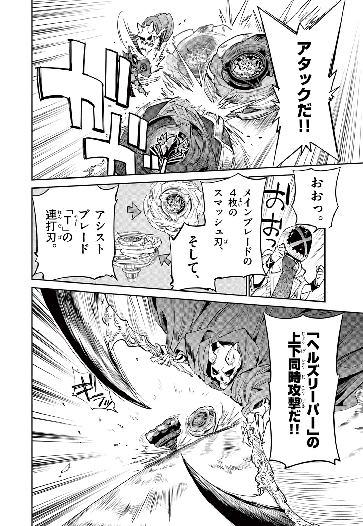 Read BEYBLADE X Chapter 23.1 [High Quality / Full] - Page 12 - nicomanga.com