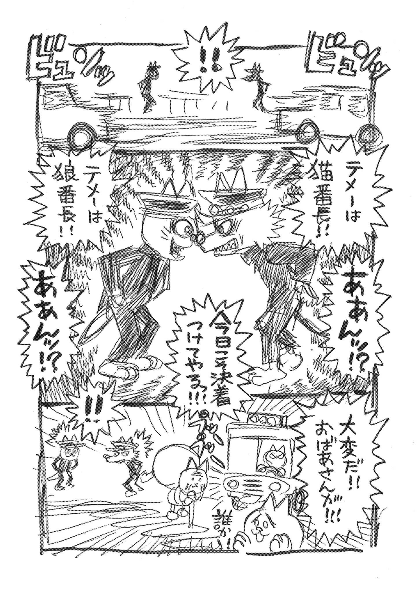 KORE EGAITE SHINE Chapter 28.2 page 12 - nihonkuni.com