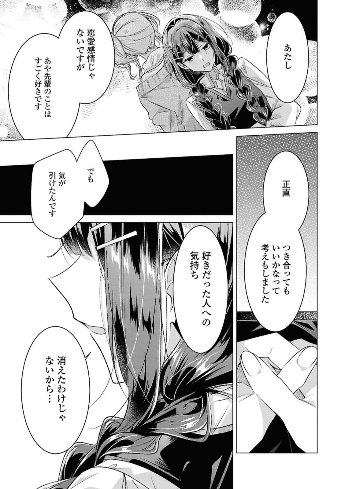 SASAYAKU YOU NI KOI O UTAU Chapter 51 page 13 - nihonkuni.com