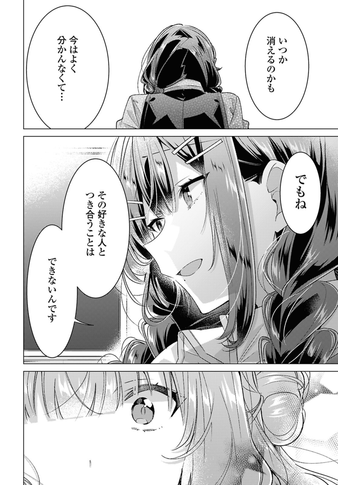 SASAYAKU YOU NI KOI O UTAU Chapter 51 page 14 - nihonkuni.com