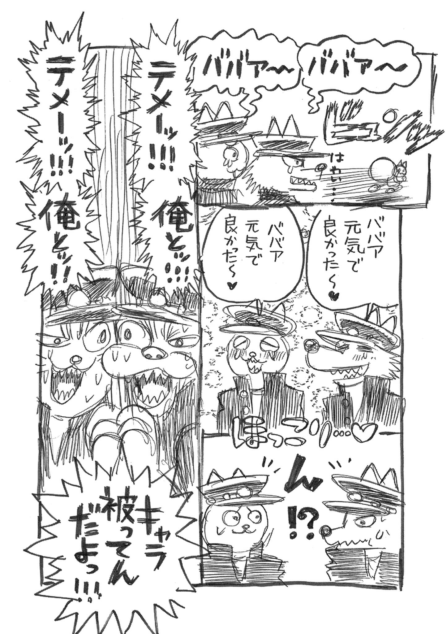 KORE EGAITE SHINE Chapter 28.2 page 14 - nihonkuni.com