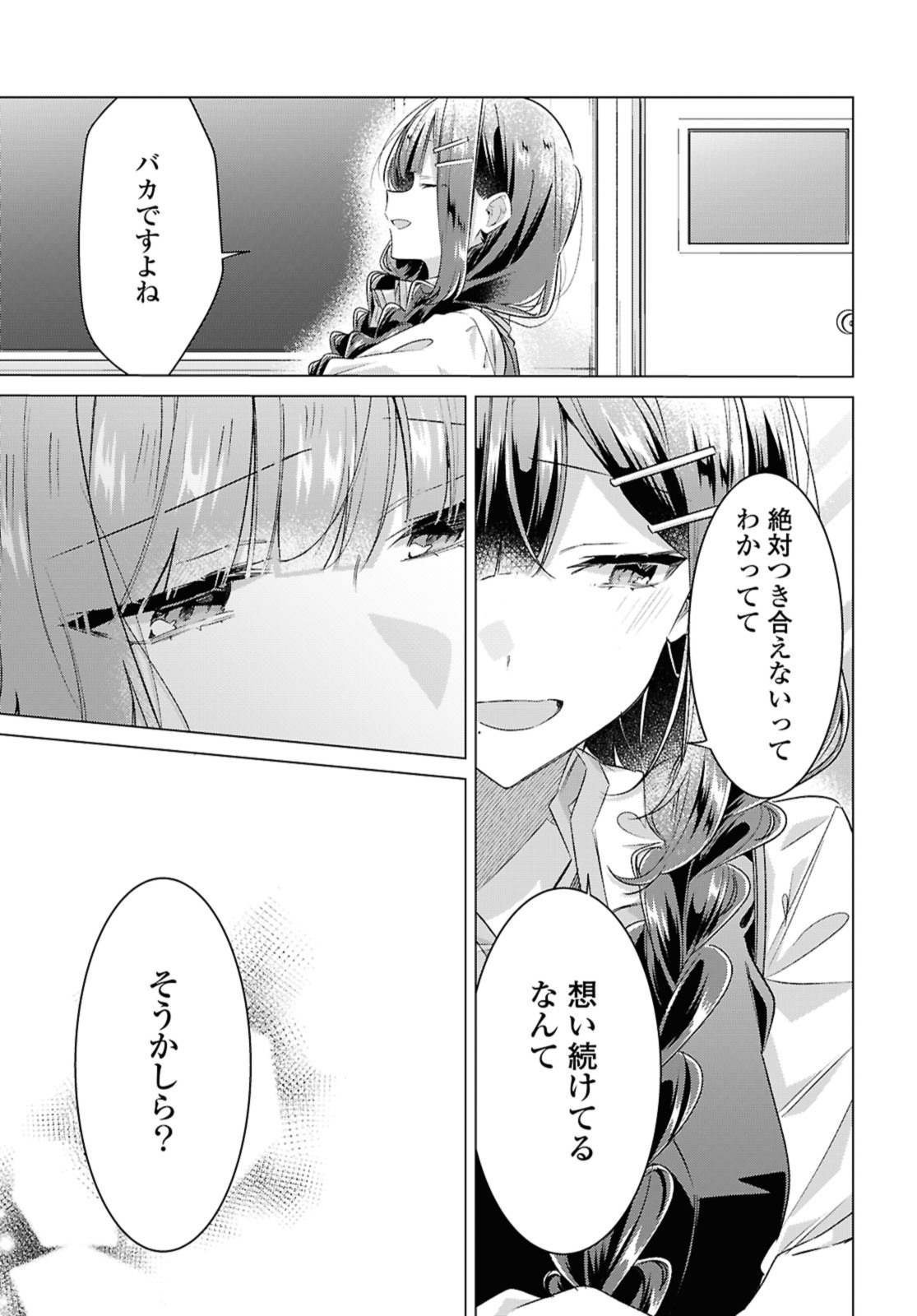 SASAYAKU YOU NI KOI O UTAU Chapter 51 page 15 - nihonkuni.com