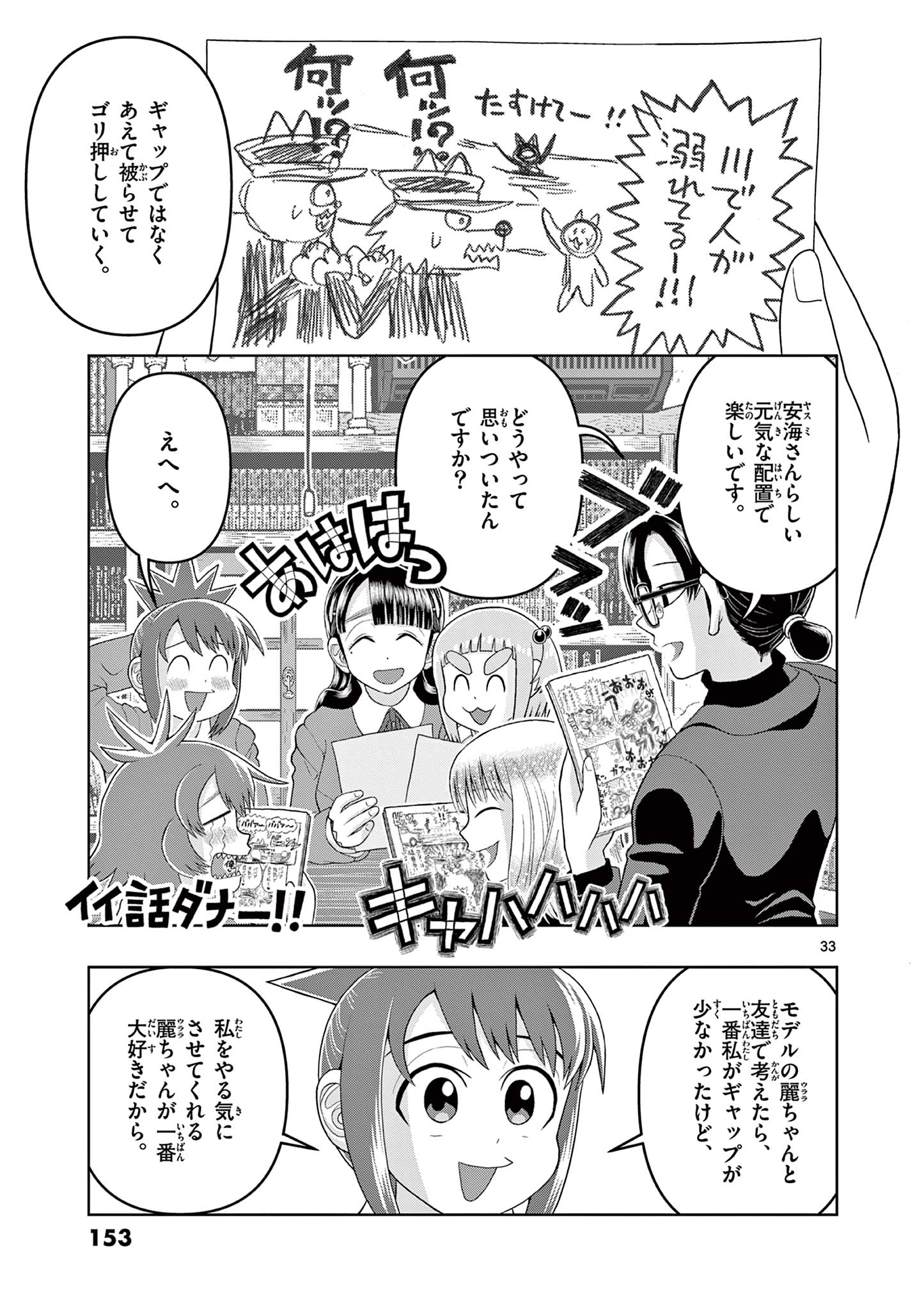 KORE EGAITE SHINE Chapter 28.2 page 15 - nihonkuni.com