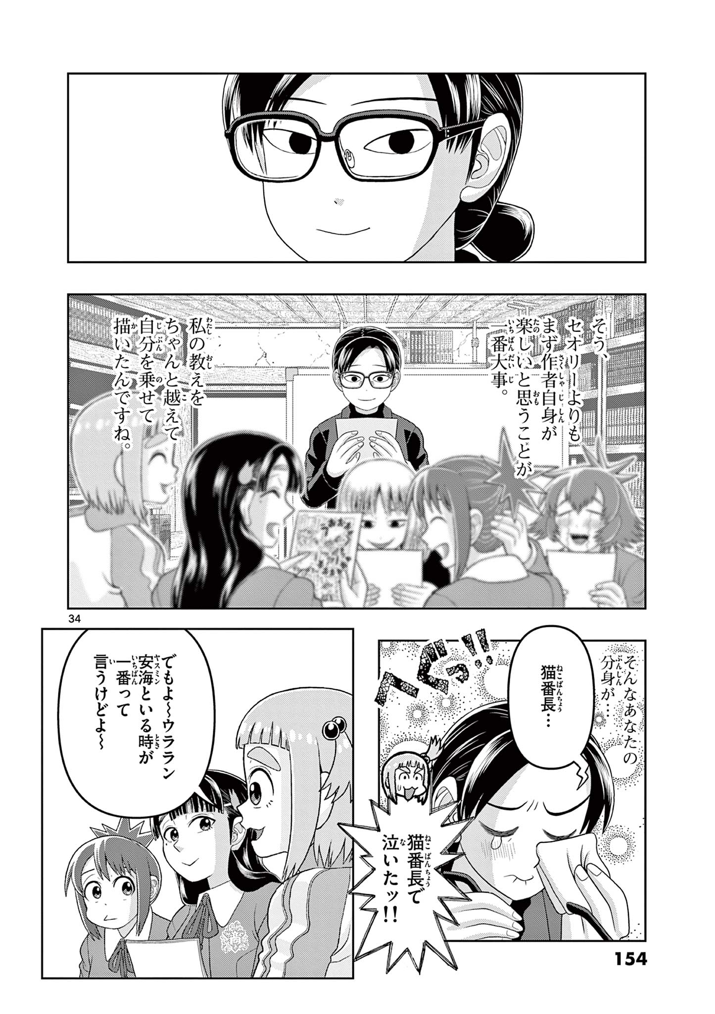 KORE EGAITE SHINE Chapter 28.2 page 16 - nihonkuni.com