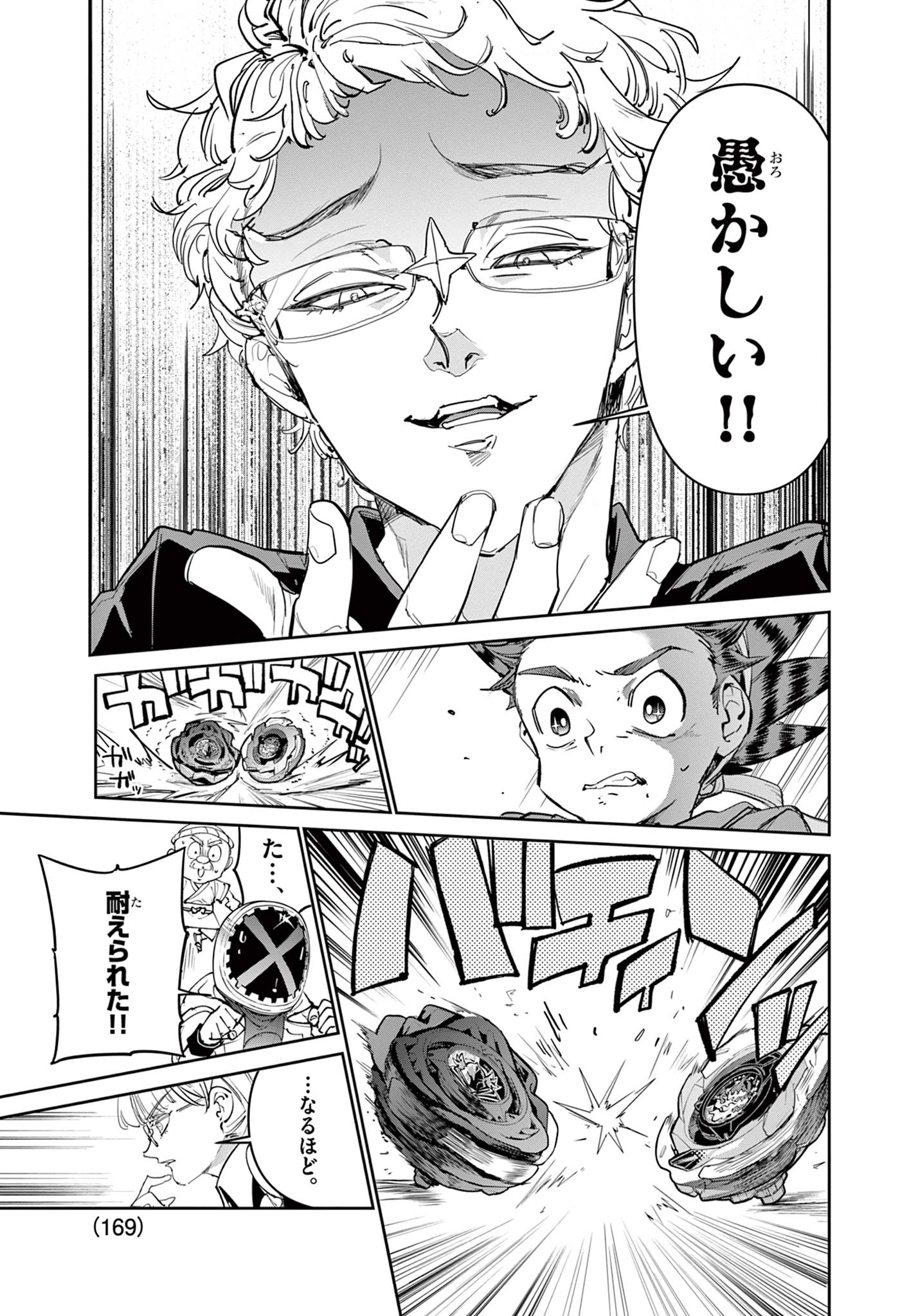 Read BEYBLADE X Chapter 23.1 [High Quality / Full] - Page 17 - nicomanga.com