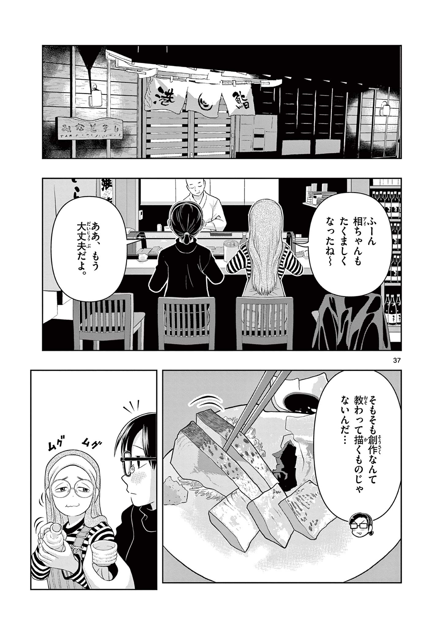 KORE EGAITE SHINE Chapter 28.2 page 19 - nihonkuni.com