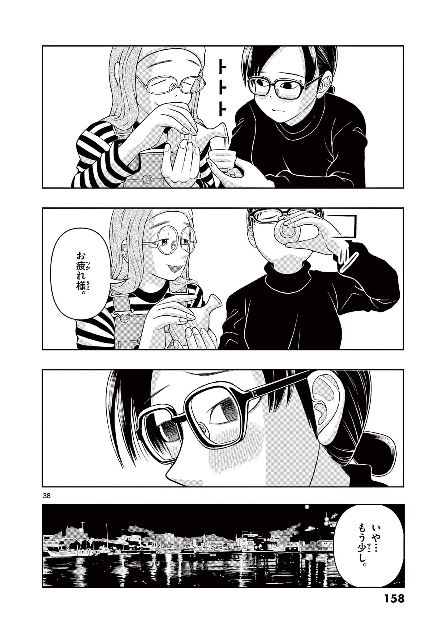 KORE EGAITE SHINE Chapter 28.2 page 20 - nihonkuni.com