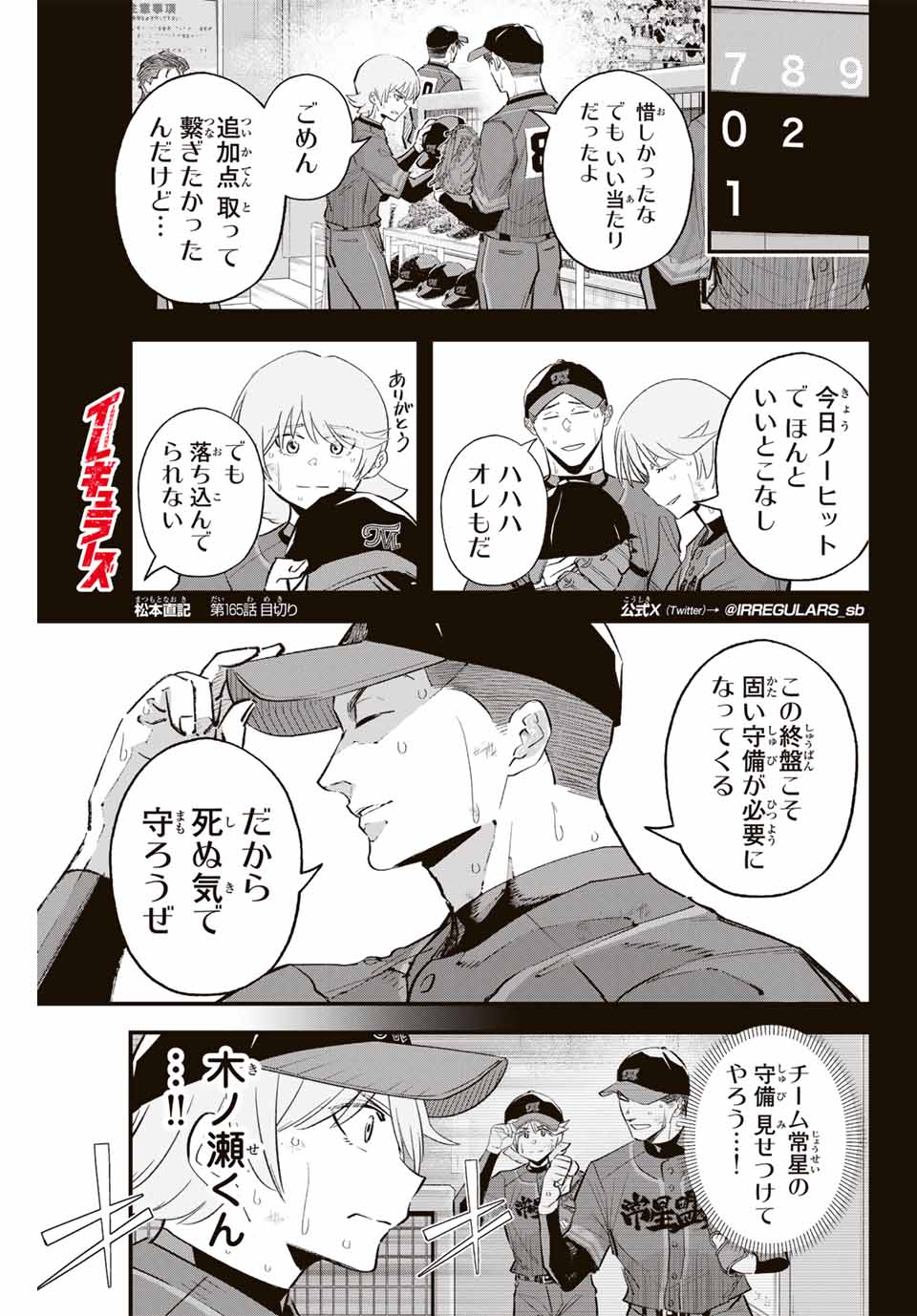 Read IRREGULARS Chapter 165 [High Quality / Full] - Page 1 - nicomanga.com