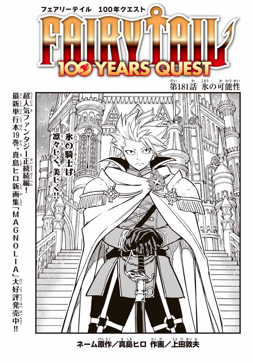 FAIRY TAIL: 100 YEARS QUEST - RAW Chapter 181 page 1 - nihonkuni.com