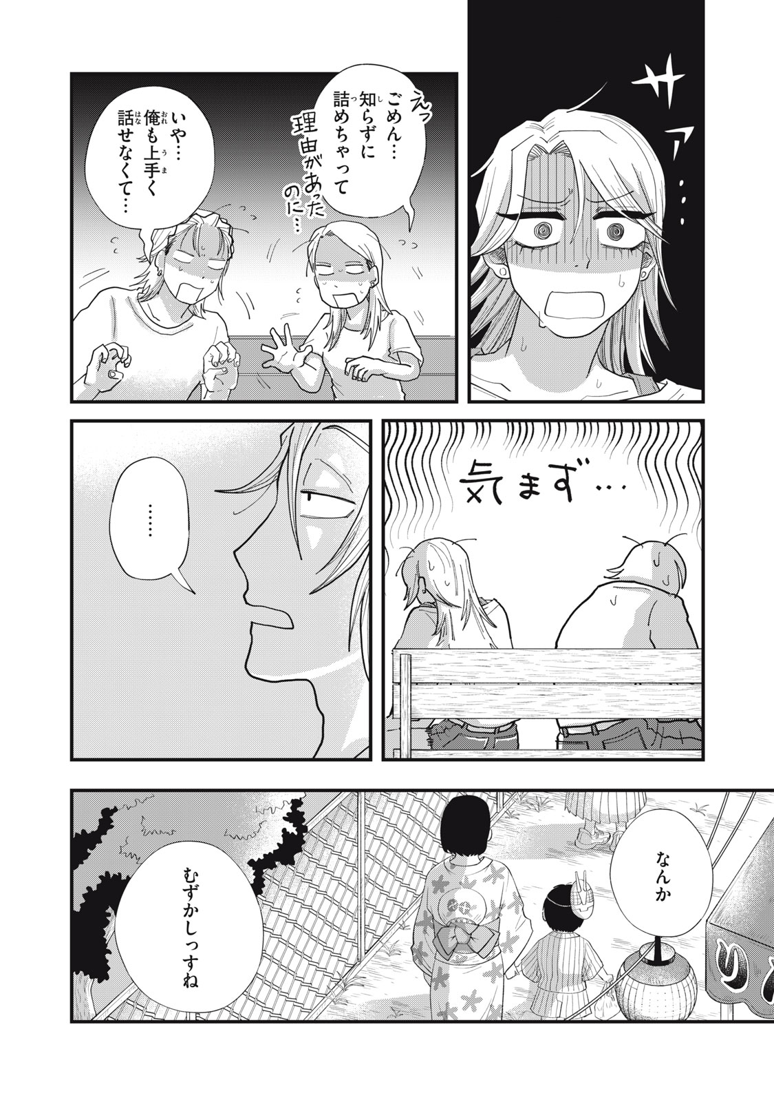 KIMI TO UCHUU WO ARUKU TAME NI Chapter 13.2 page 1 - nihonkuni.com