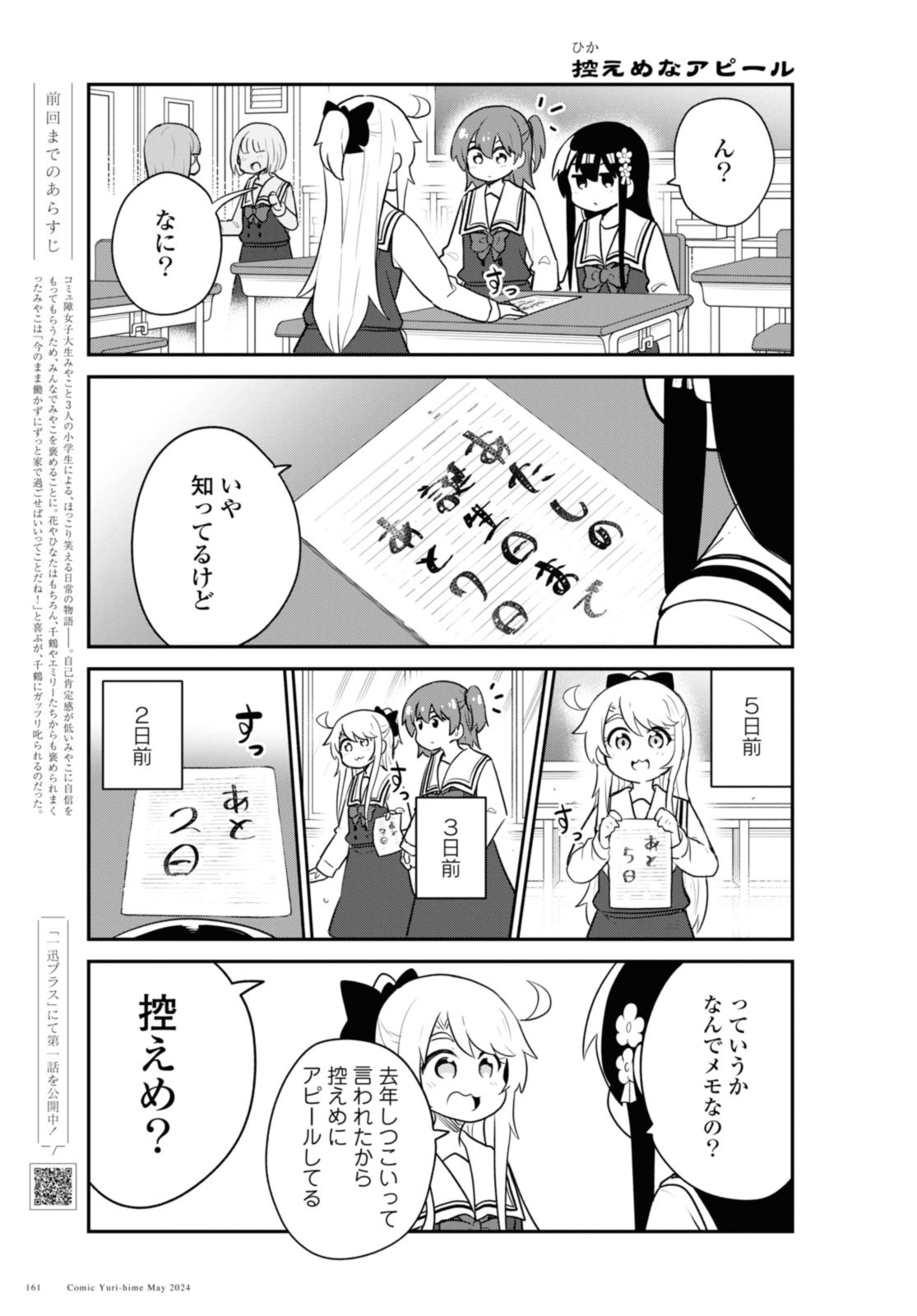 WATASHI NI TENSHI GA MAIORITA! - RAW Chap 117 - Pic 1