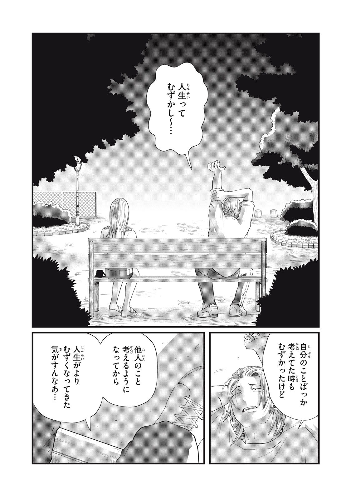 KIMI TO UCHUU WO ARUKU TAME NI Chapter 13.2 page 2 - nihonkuni.com