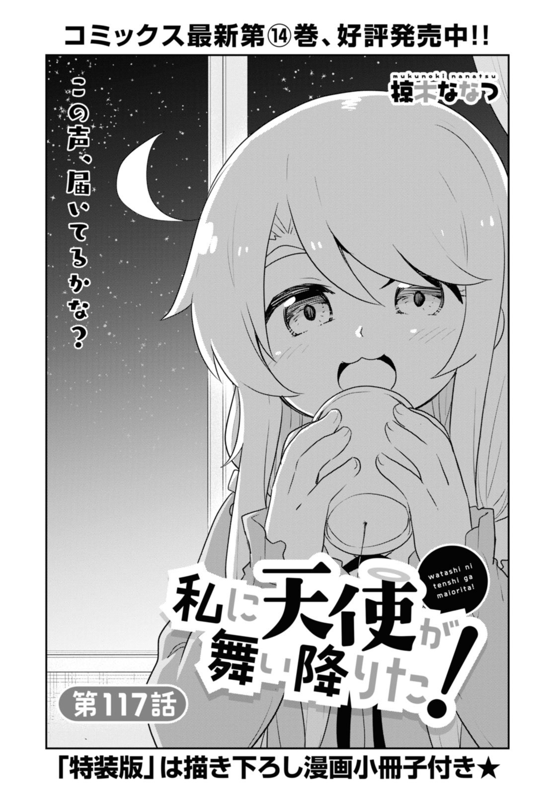 WATASHI NI TENSHI GA MAIORITA! - RAW Chap 117 - Pic 2