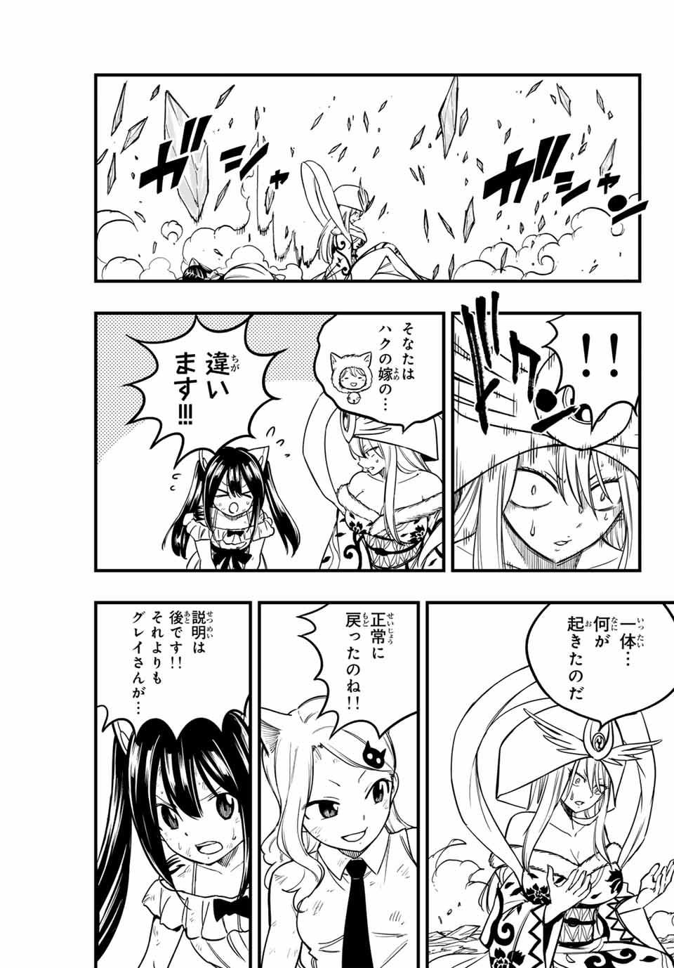 FAIRY TAIL: 100 YEARS QUEST - RAW Chapter 181 page 3 - nihonkuni.com
