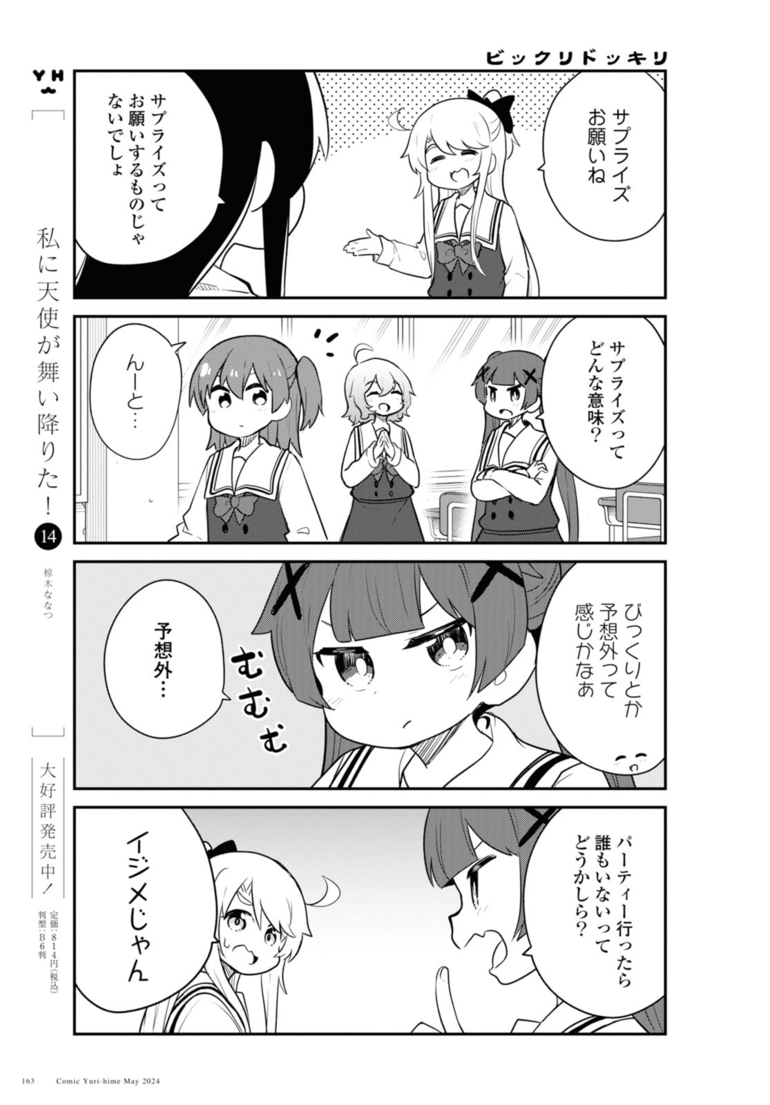 WATASHI NI TENSHI GA MAIORITA! - RAW Chap 117 - Pic 3