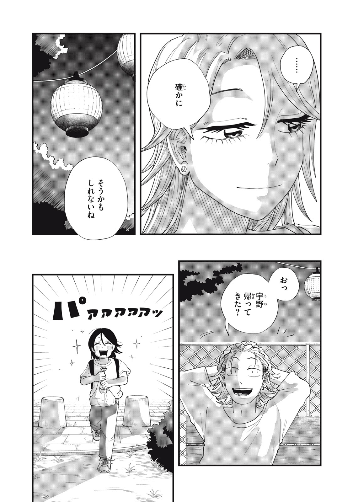 KIMI TO UCHUU WO ARUKU TAME NI Chapter 13.2 page 4 - nihonkuni.com