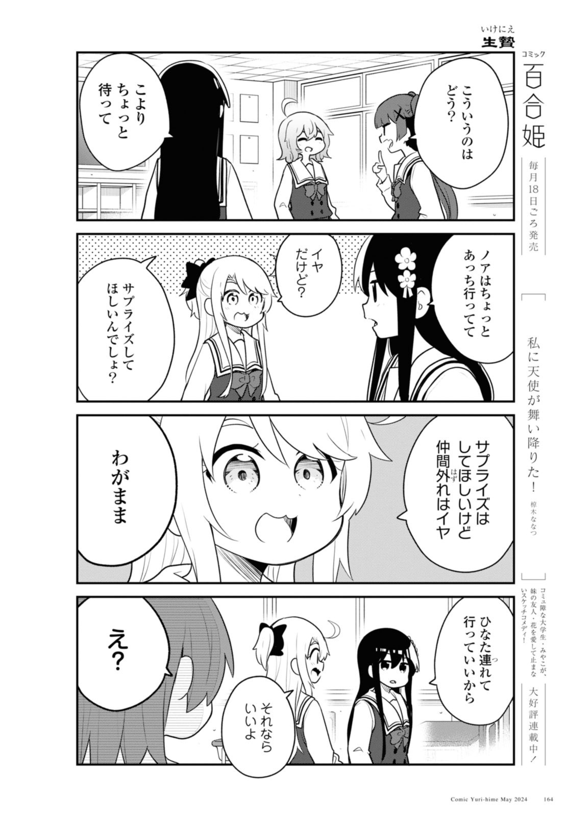 WATASHI NI TENSHI GA MAIORITA! - RAW Chap 117 - Pic 4