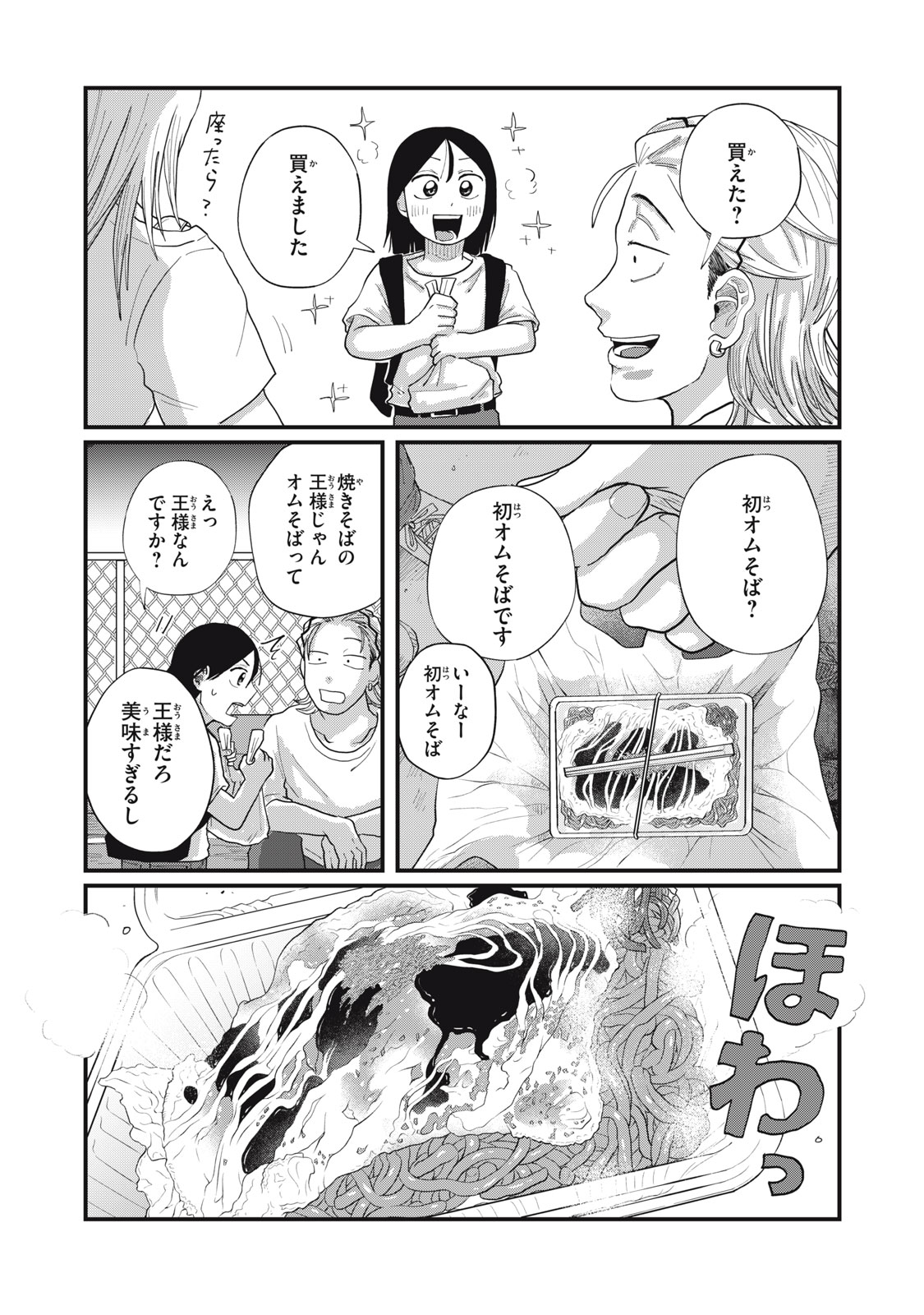KIMI TO UCHUU WO ARUKU TAME NI Chapter 13.2 page 5 - nihonkuni.com