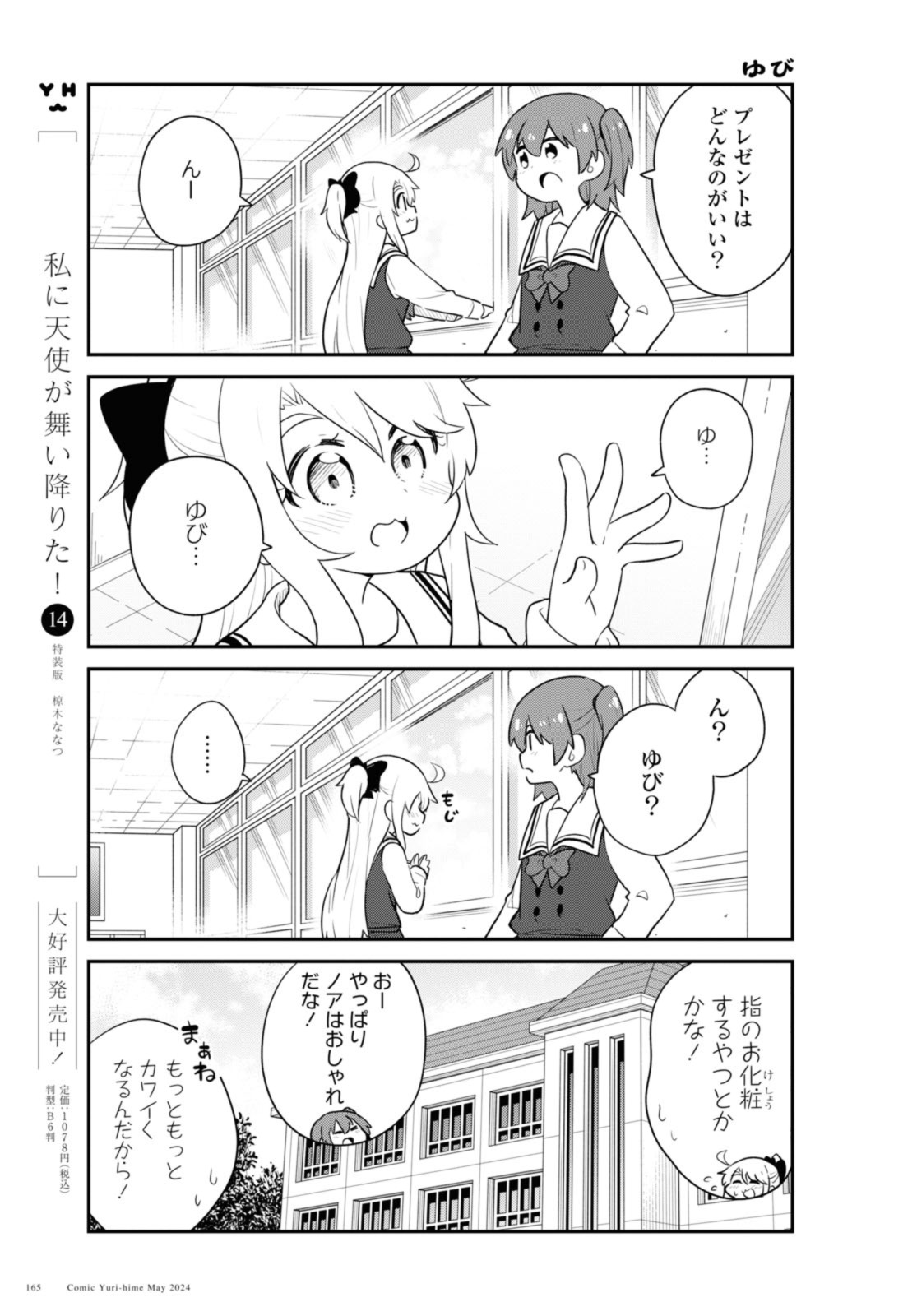 WATASHI NI TENSHI GA MAIORITA! - RAW Chap 117 - Pic 5