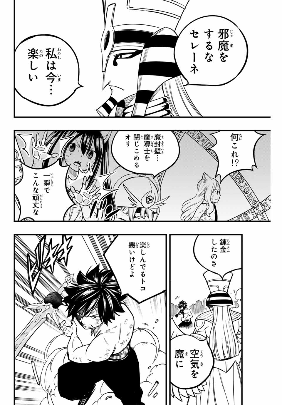 FAIRY TAIL: 100 YEARS QUEST - RAW Chapter 181 page 6 - nihonkuni.com