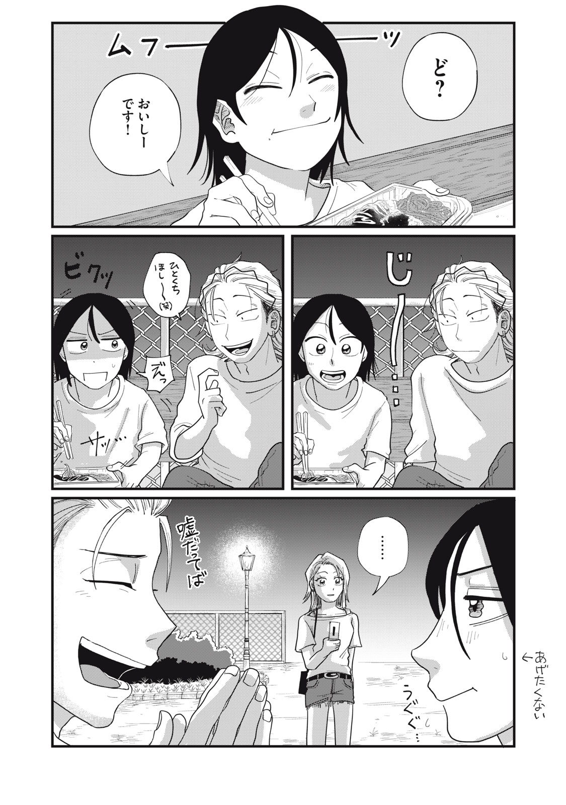 KIMI TO UCHUU WO ARUKU TAME NI Chapter 13.2 page 6 - nihonkuni.com