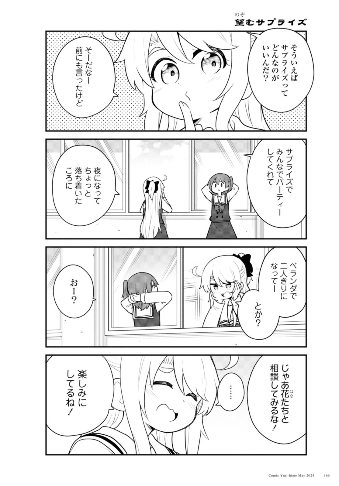 WATASHI NI TENSHI GA MAIORITA! - RAW Chap 117 - Pic 6
