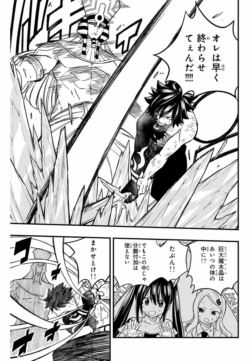 FAIRY TAIL: 100 YEARS QUEST - RAW Chapter 181 page 7 - nihonkuni.com