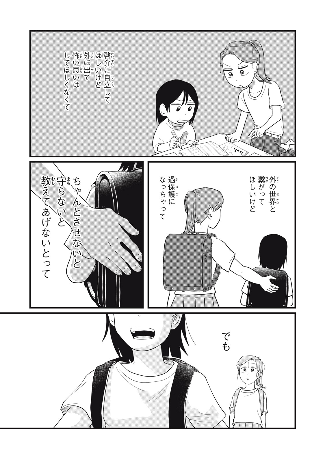 KIMI TO UCHUU WO ARUKU TAME NI Chapter 13.2 page 7 - nihonkuni.com