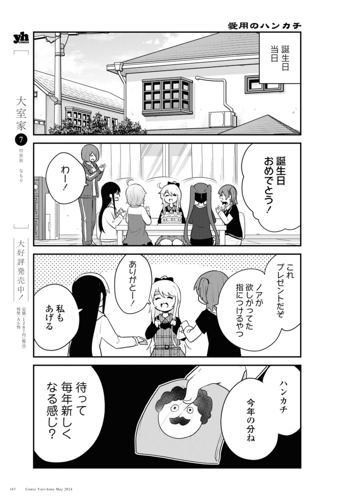 WATASHI NI TENSHI GA MAIORITA! - RAW Chap 117 - Pic 7