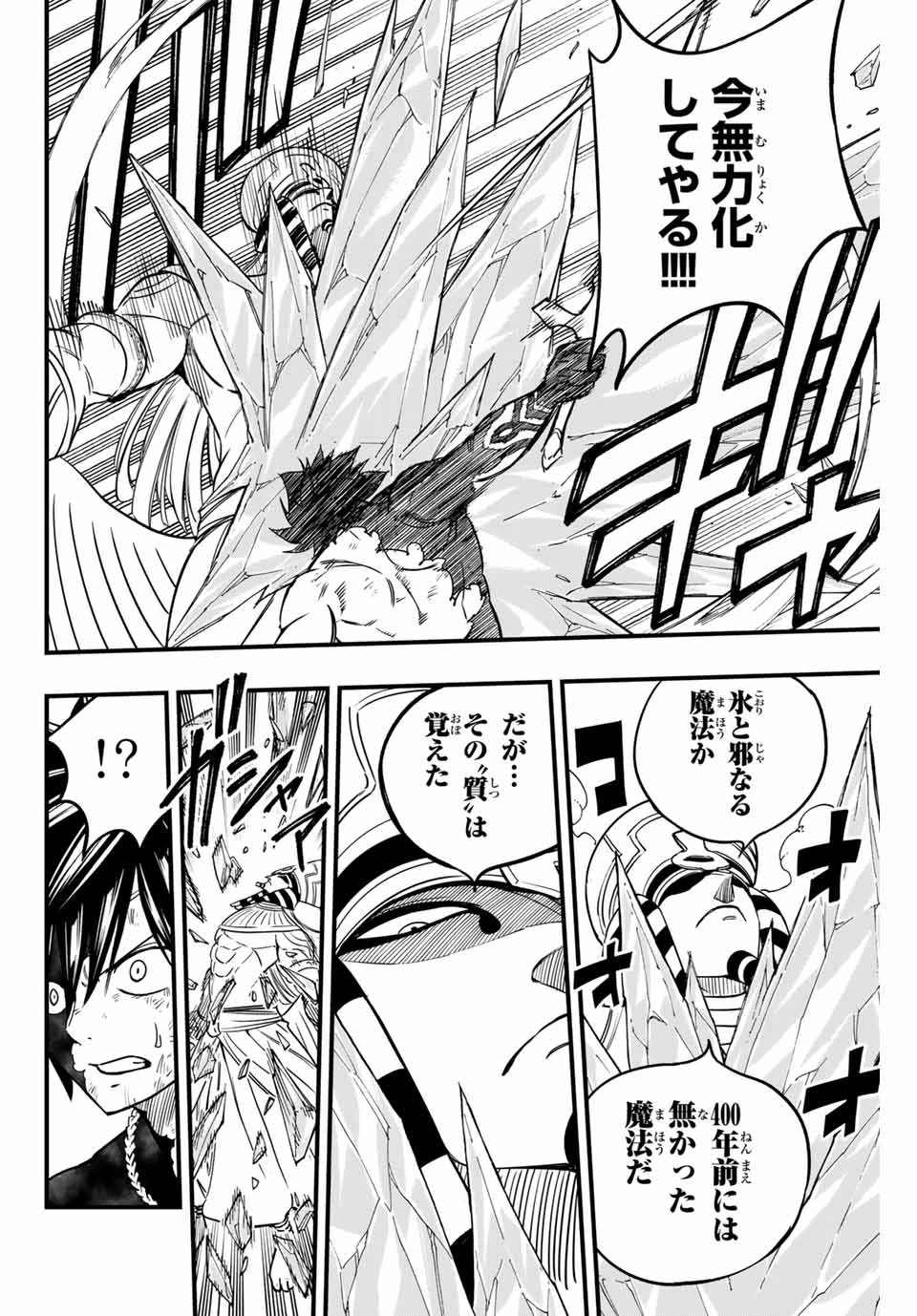 FAIRY TAIL: 100 YEARS QUEST - RAW Chapter 181 page 8 - nihonkuni.com